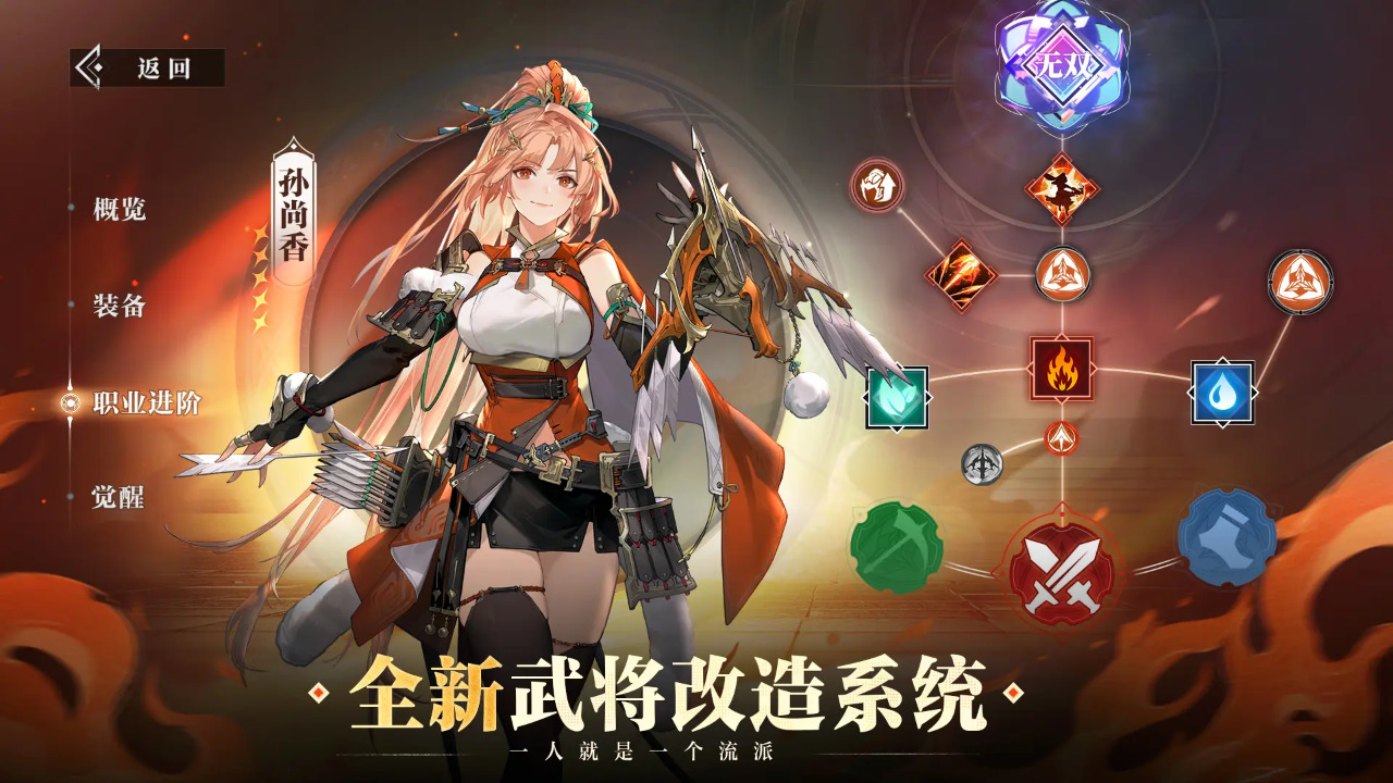 三国志幻想大陆2枭之歌截图2