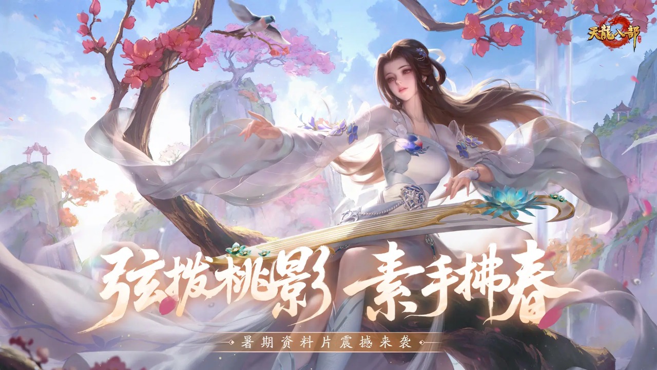 天龙八部截图1