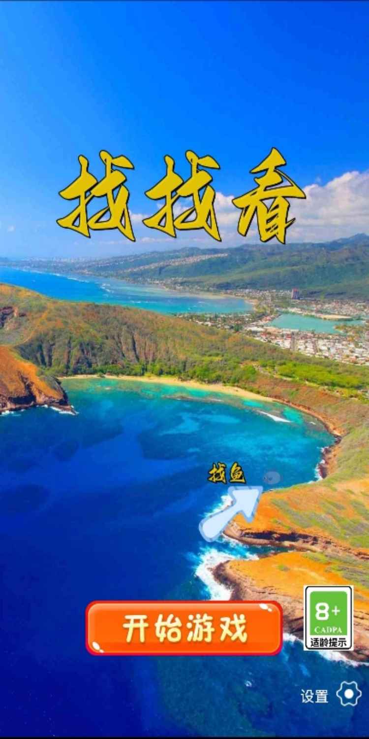 找找看截图2