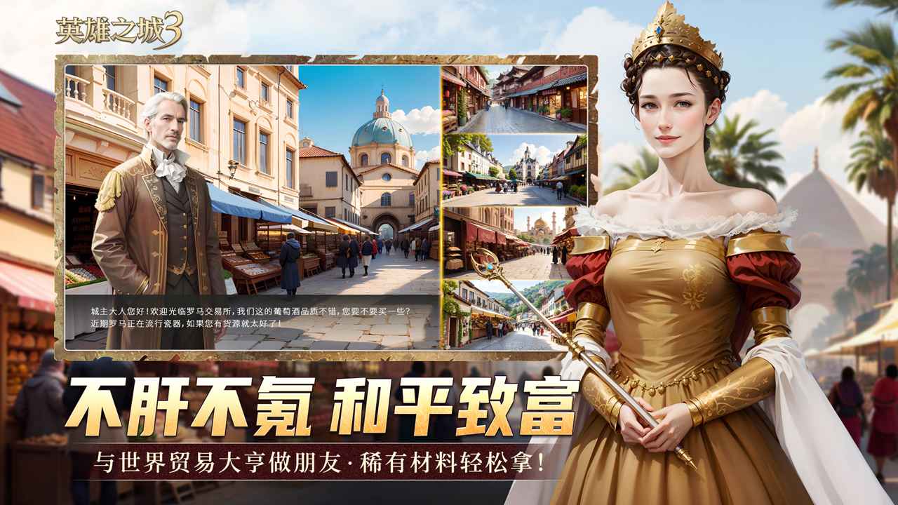 英雄之城3截图7
