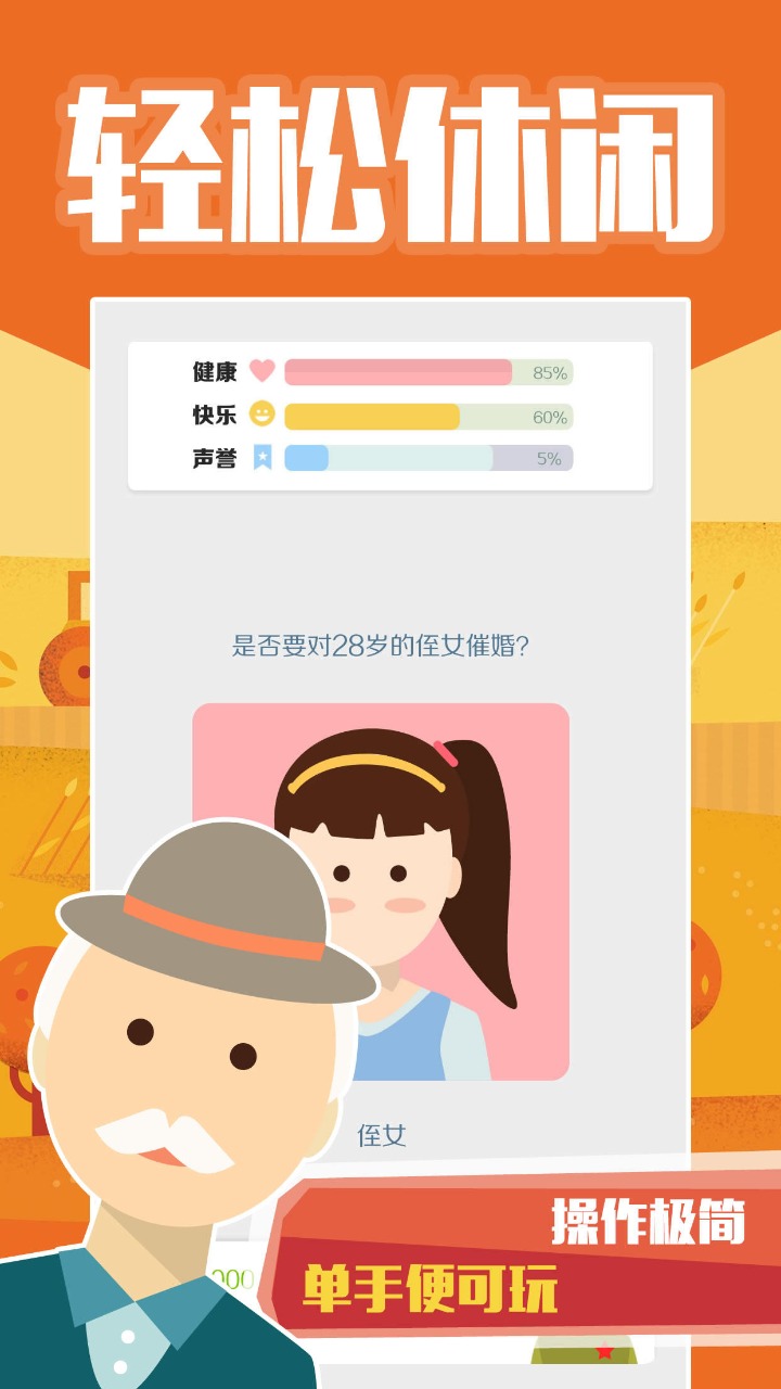 大爷模拟器截图2