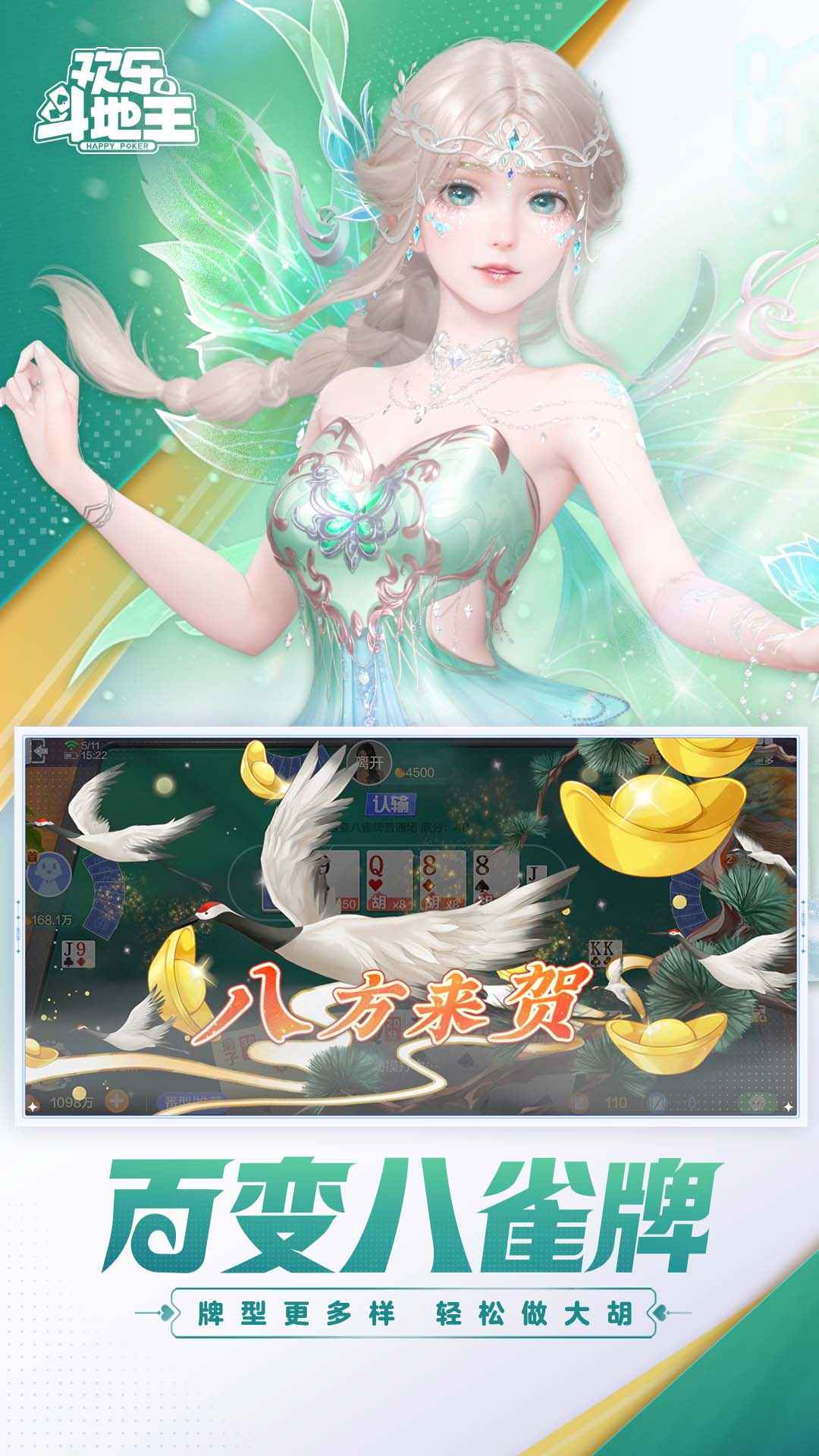 腾讯欢乐斗地主截图4