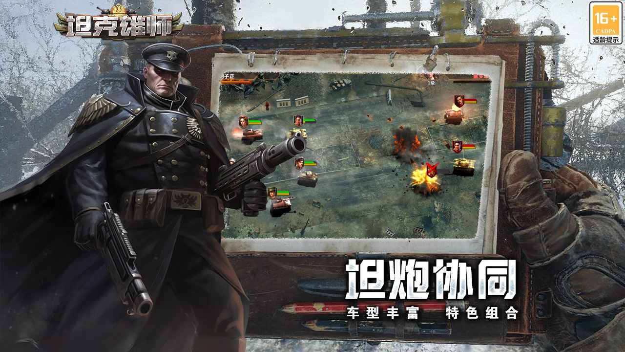 坦克雄师截图2