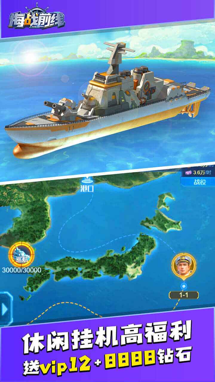 海战前线截图3