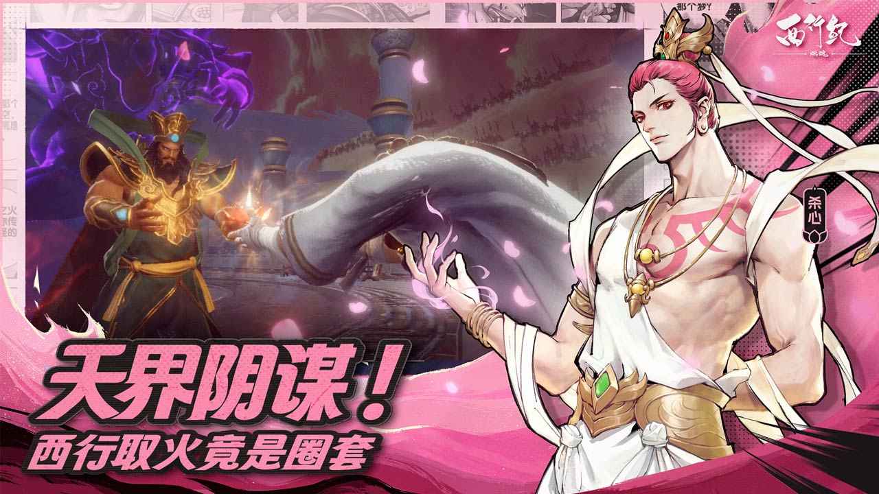 西行纪燃魂截图3