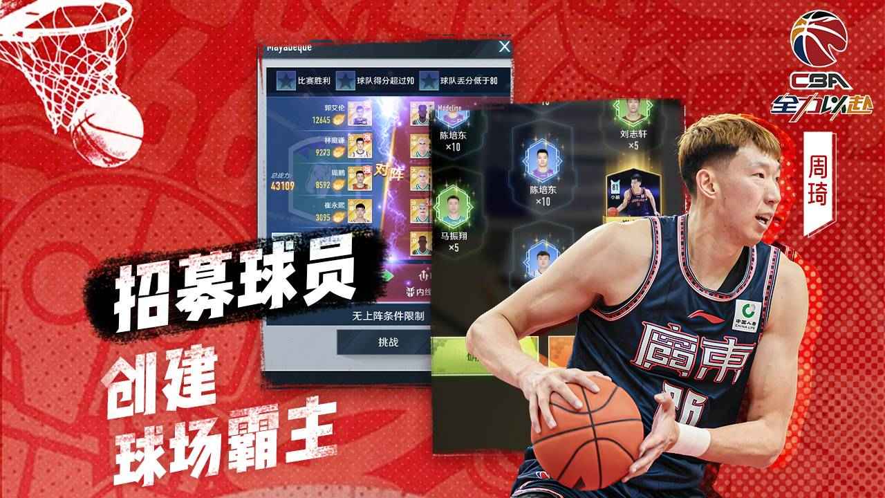 中职篮全力以赴截图2