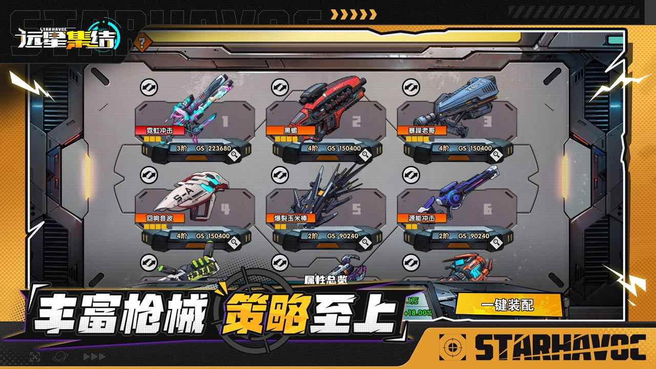 远星集结截图5
