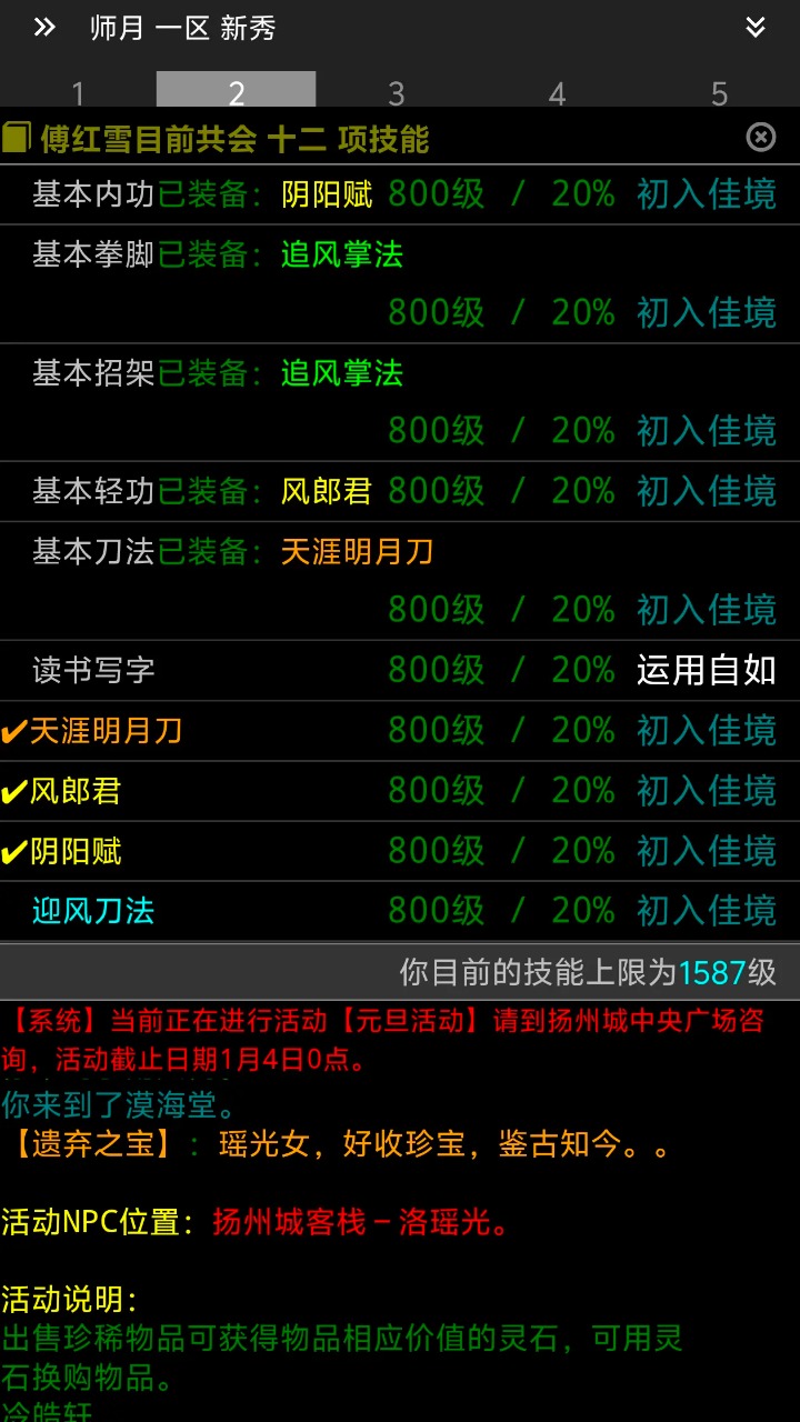 逸趣mud截图6