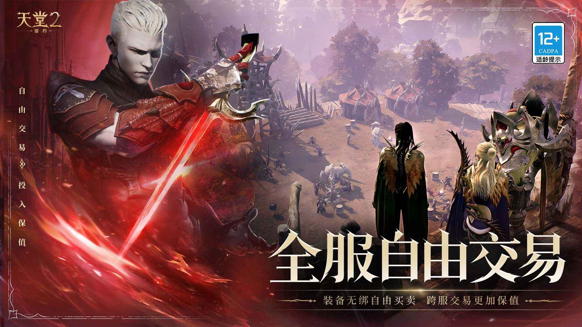 天堂2盟约截图2