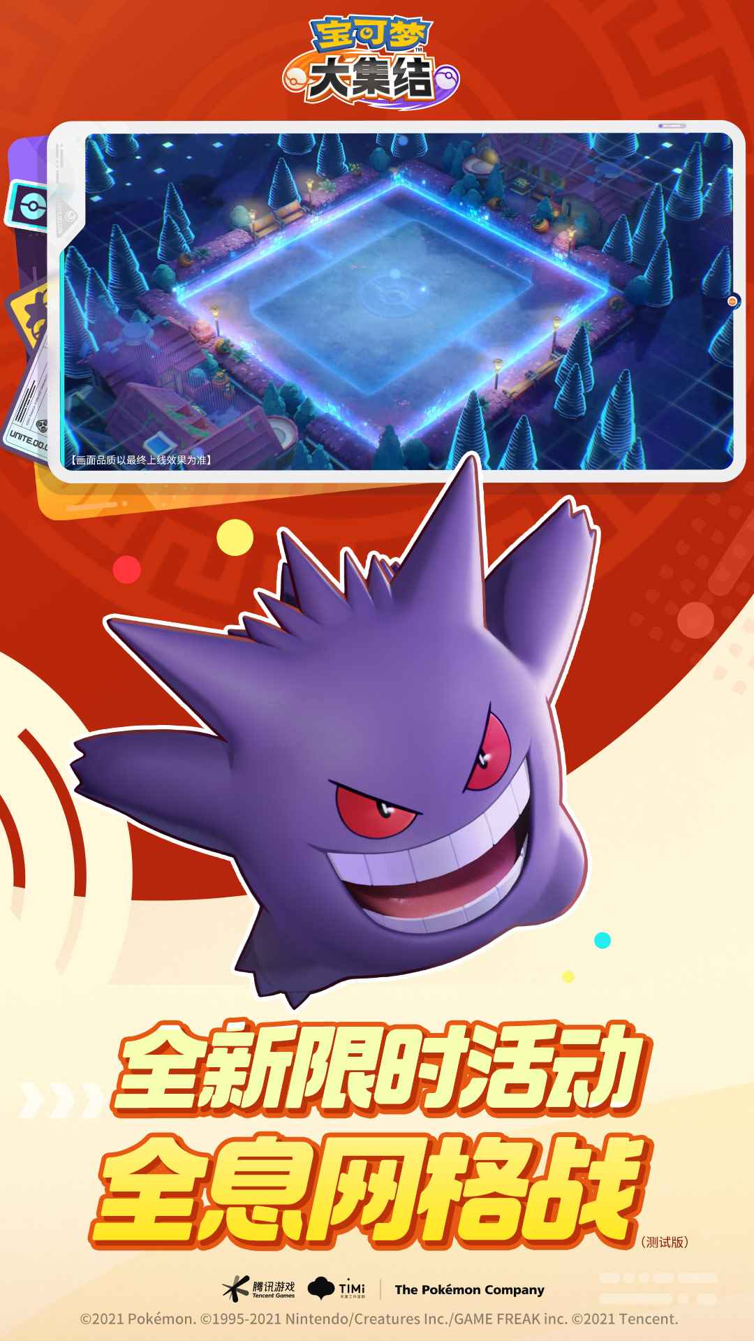 宝可梦大集结体验服截图1