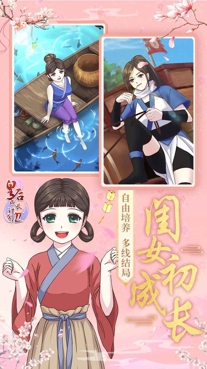 皇后成长计划2h5截图2
