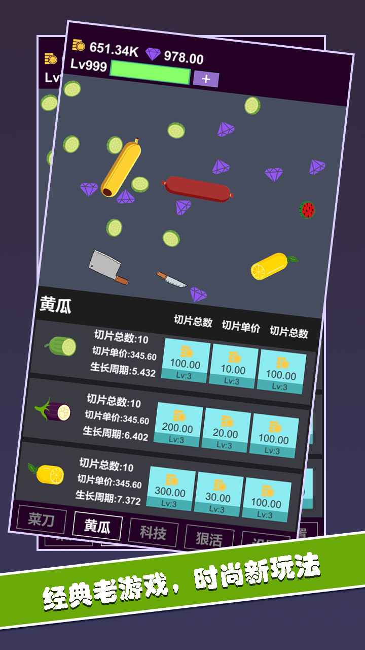 黄瓜茄子切切切截图1