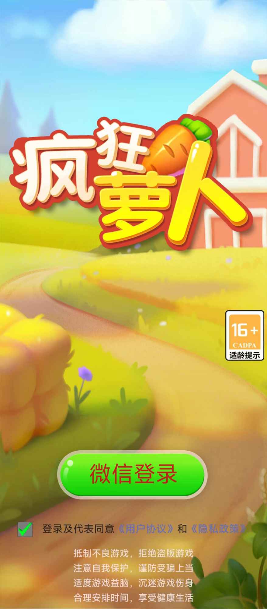 疯狂萝卜截图1