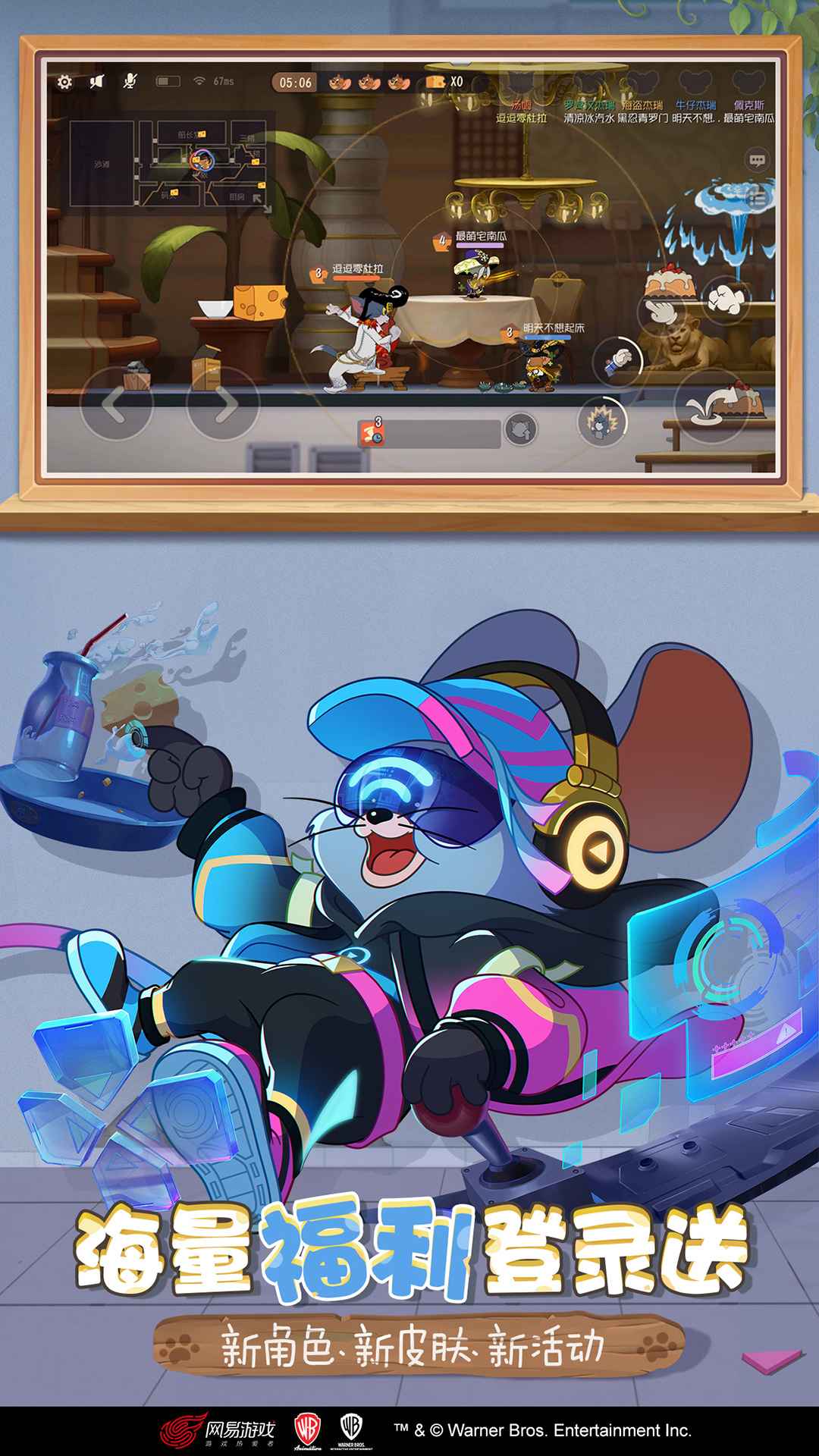 猫和老鼠欢乐互动共研服截图5