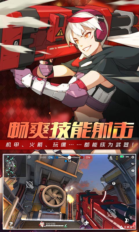 王牌战士体验服截图6