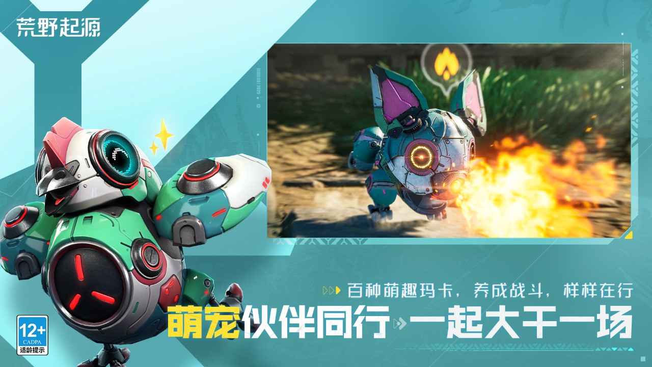 荒野起源截图4