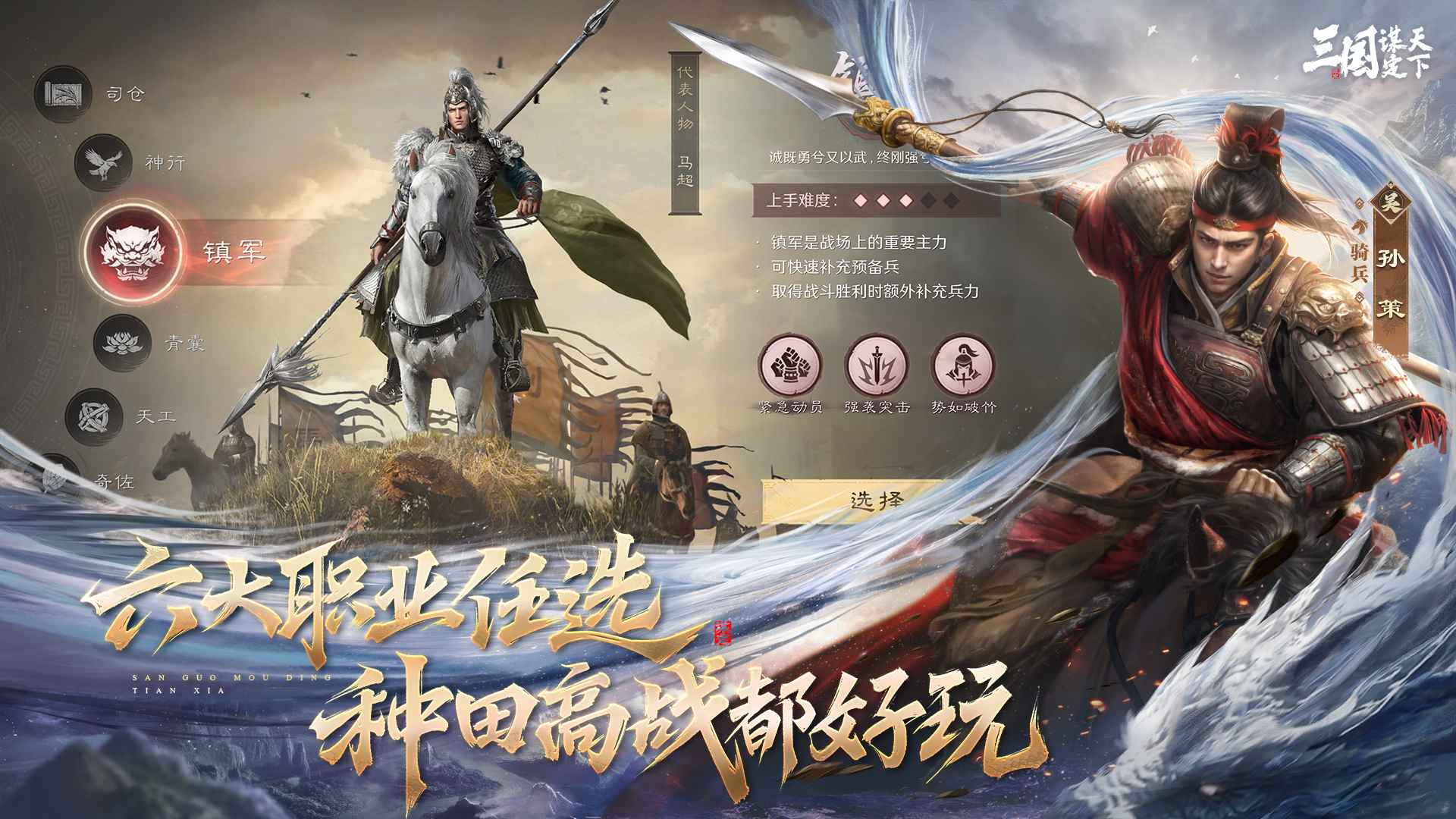 三国谋定天下截图4