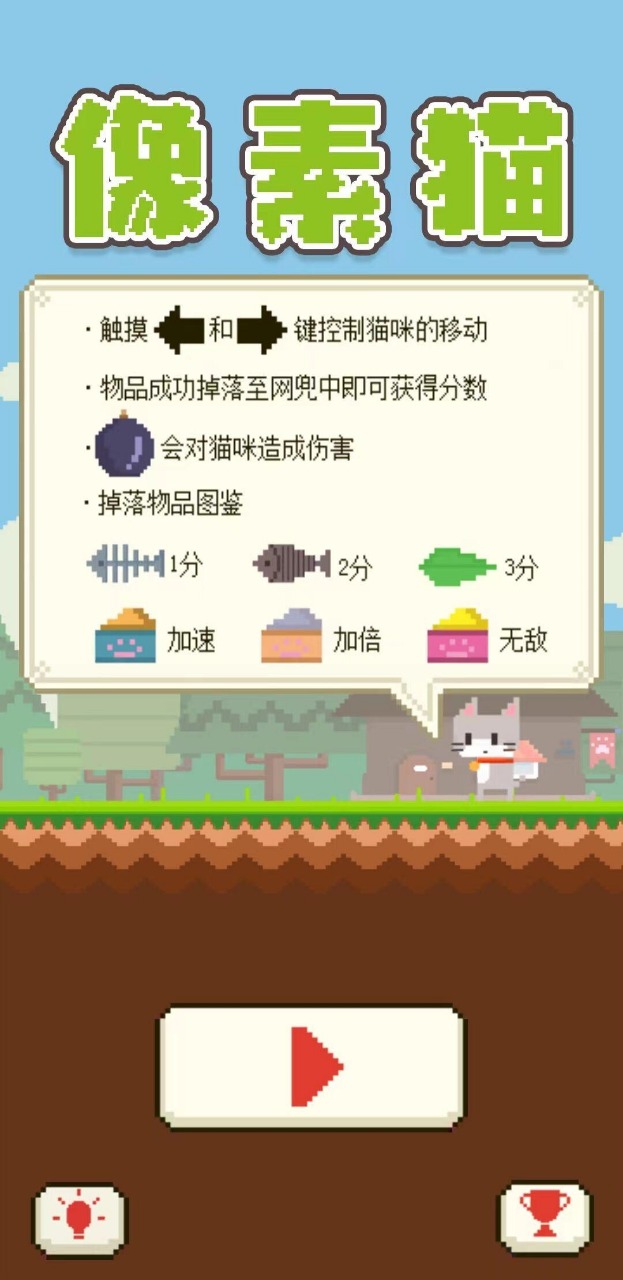 像素猫截图2