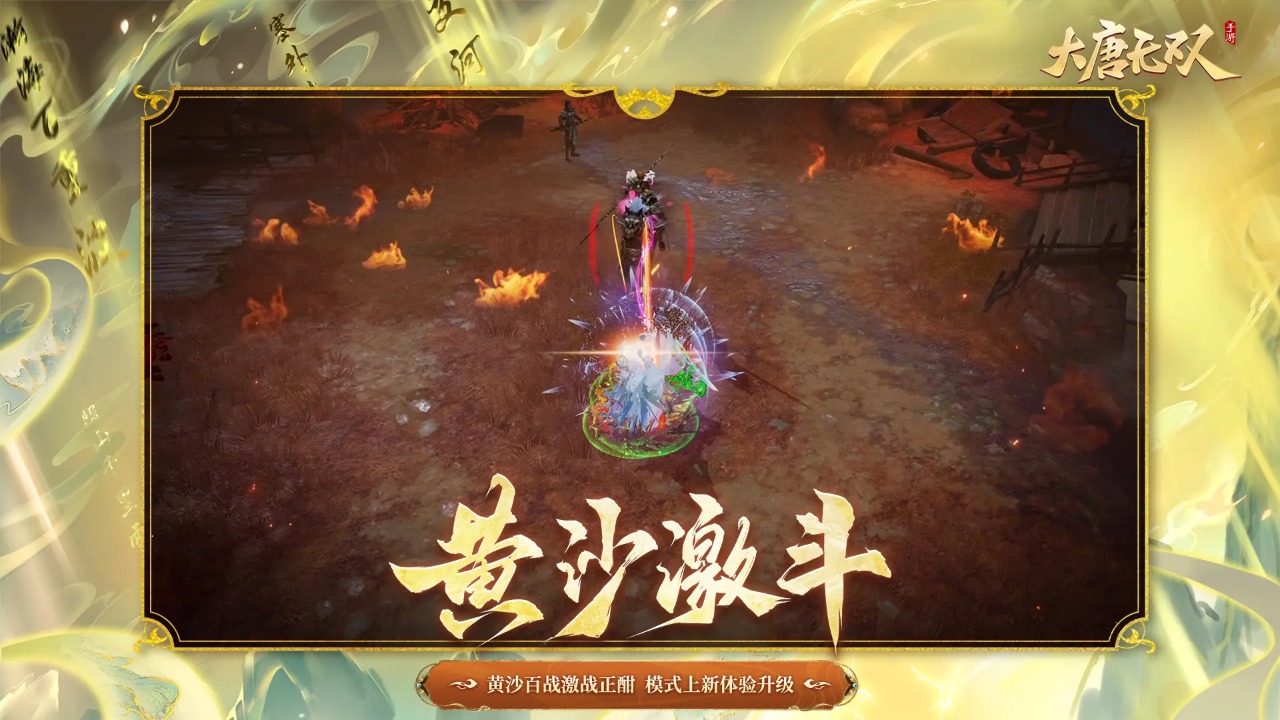 大唐无双截图1