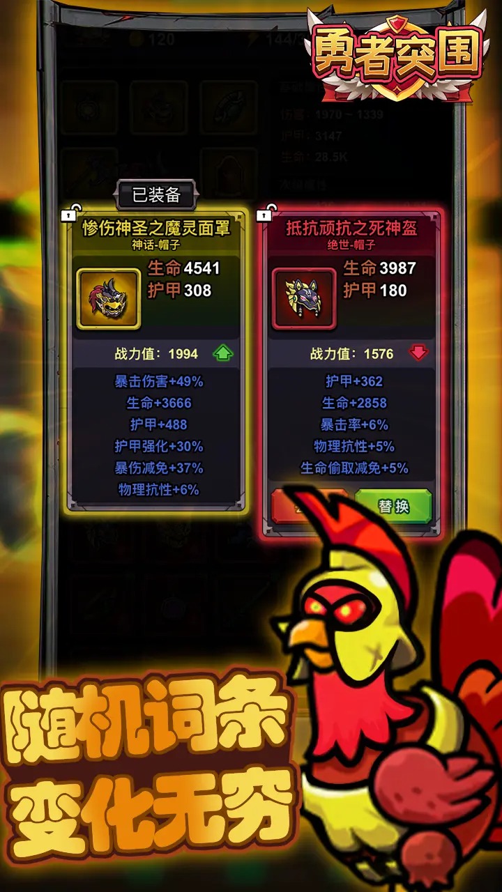 勇者突围截图3