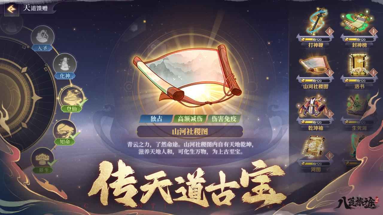八荒旅途截图4