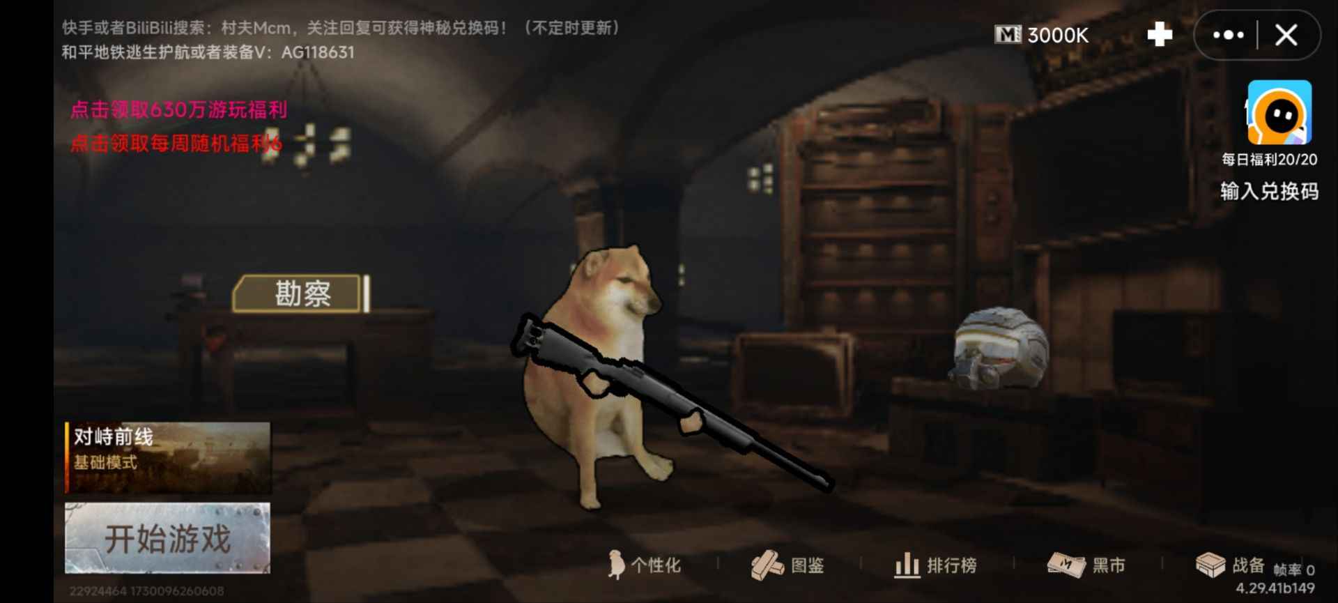 修勾地铁逃生截图1