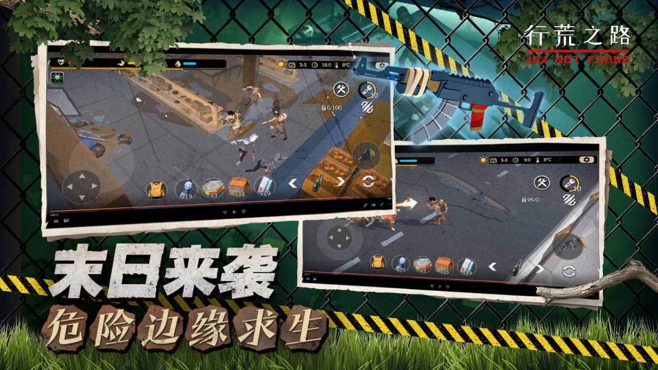 行荒之路404禁区截图2