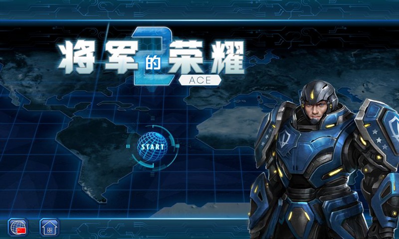 将军的荣耀2ace截图4