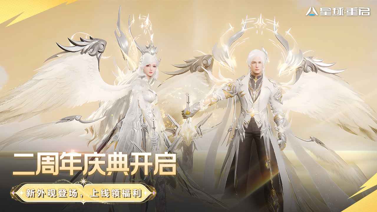 星球重启截图2