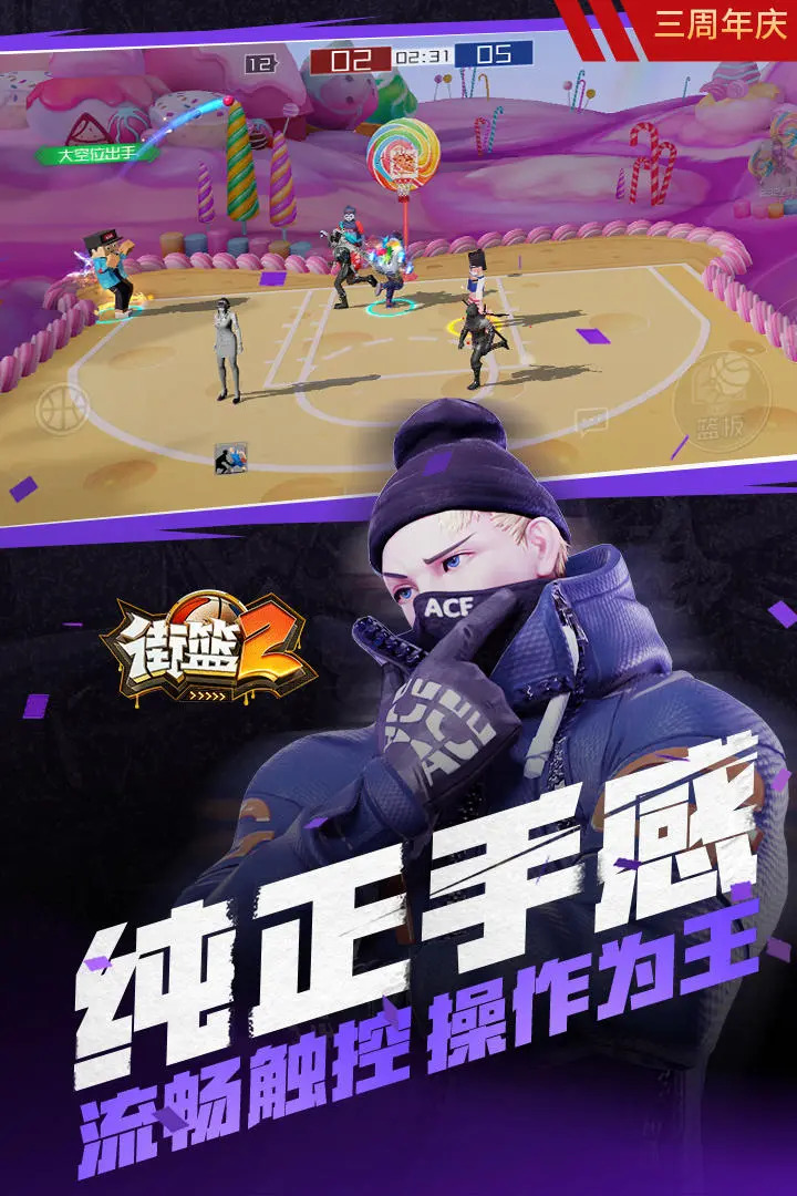 篮球超明星截图2