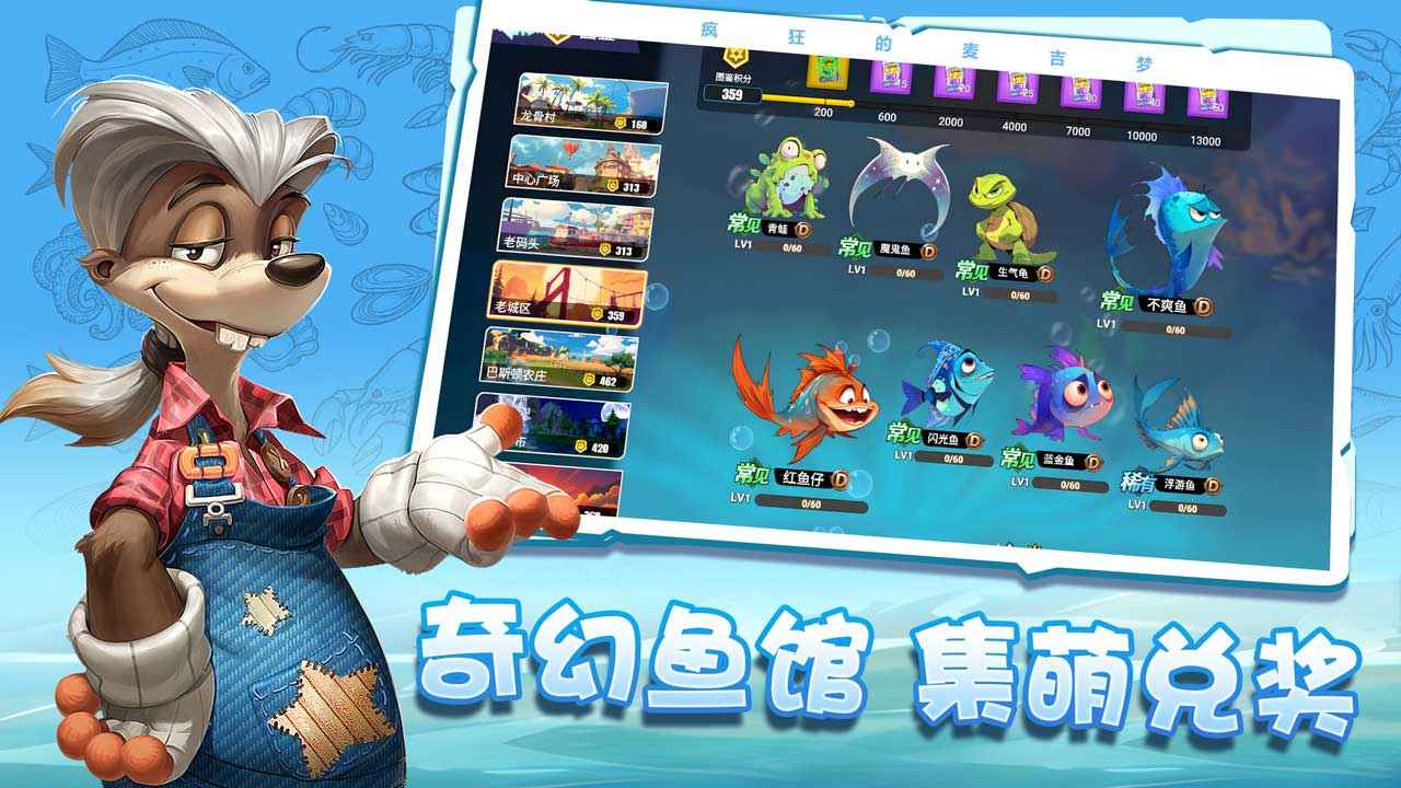 疯狂的麦吉梦截图3