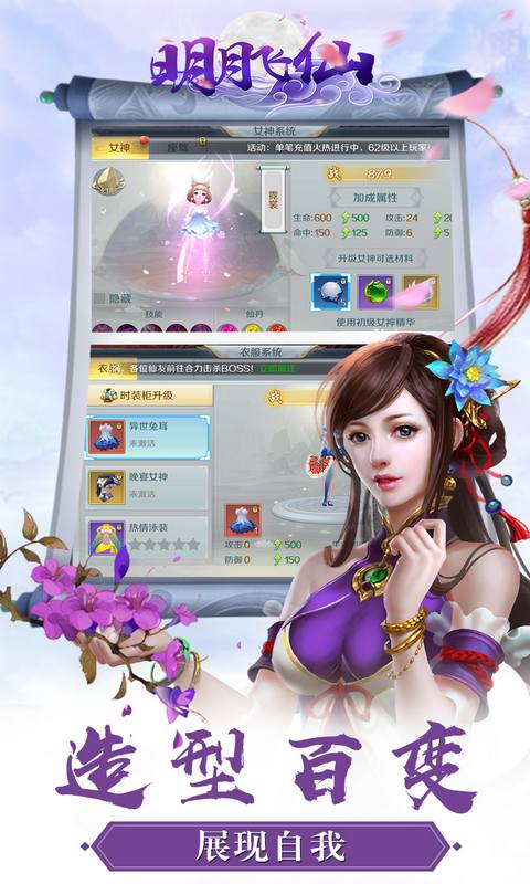 明月飞仙截图4