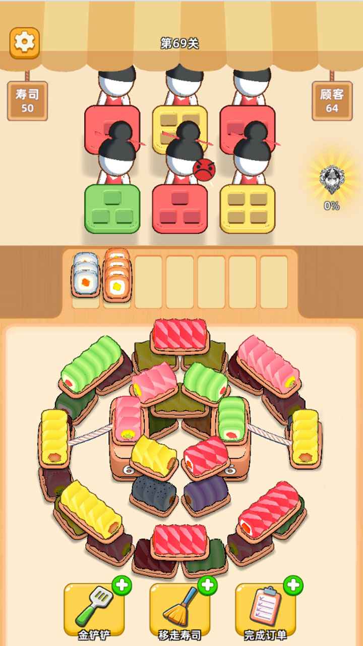 消个寿司截图5