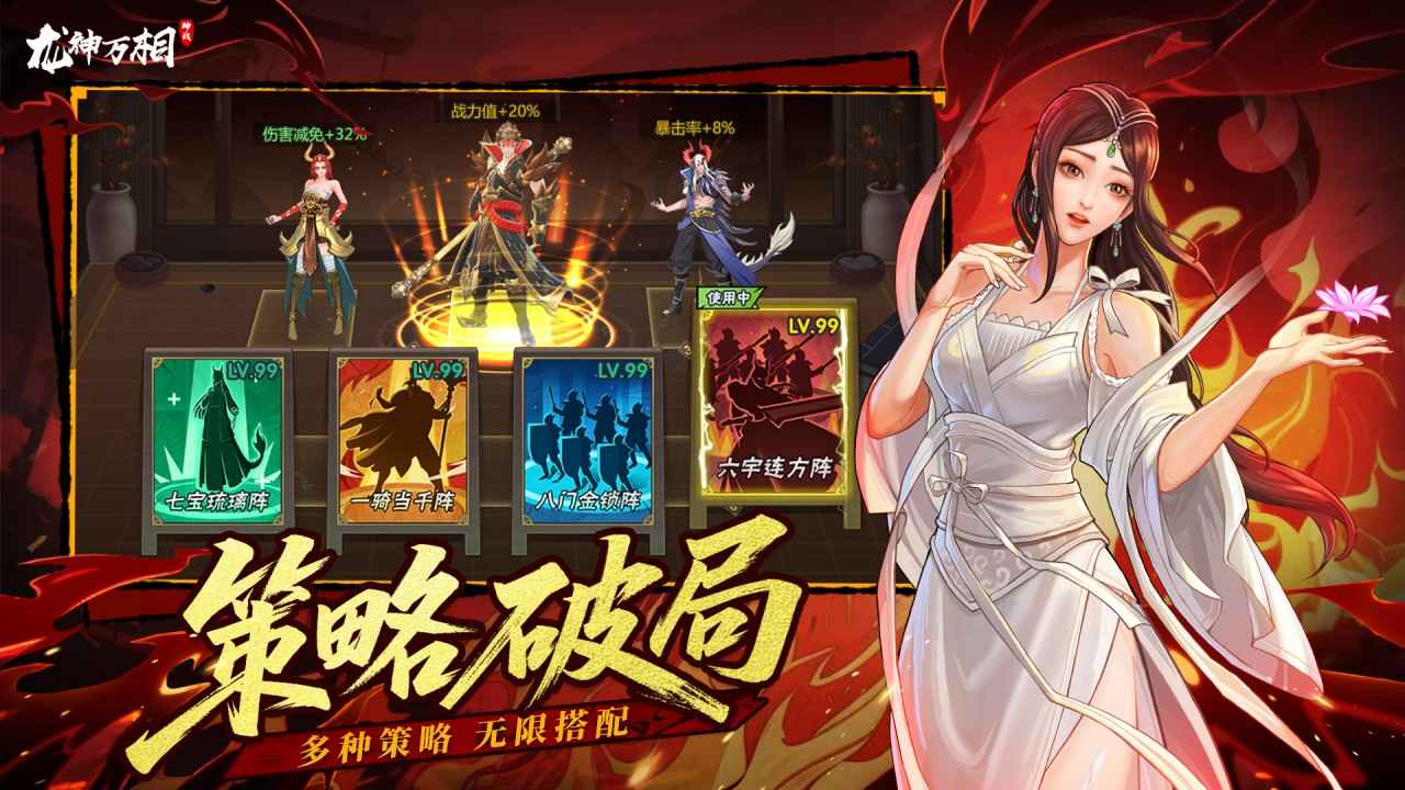 龙神万相神战截图2
