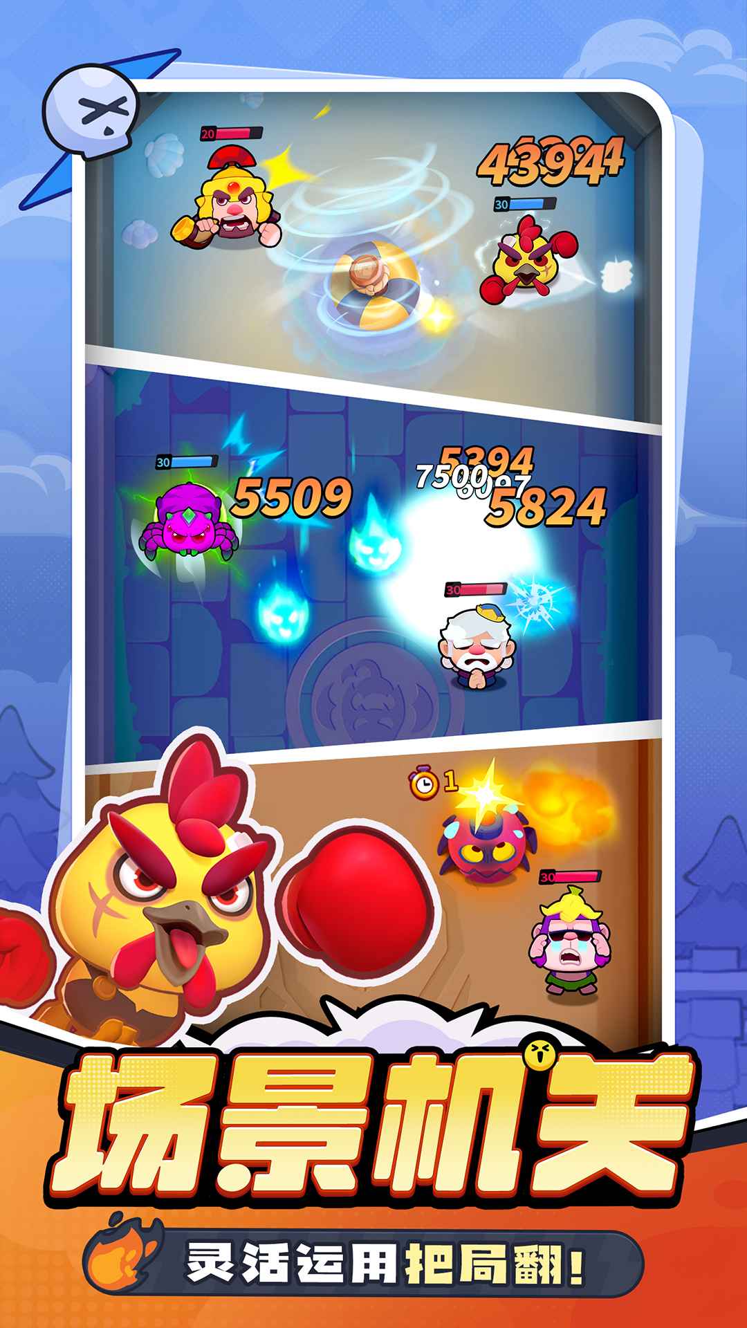 开心大碰撞截图3