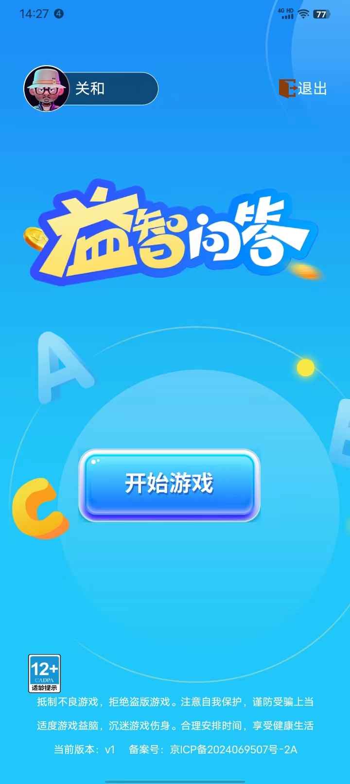 智貅趣玩截图1
