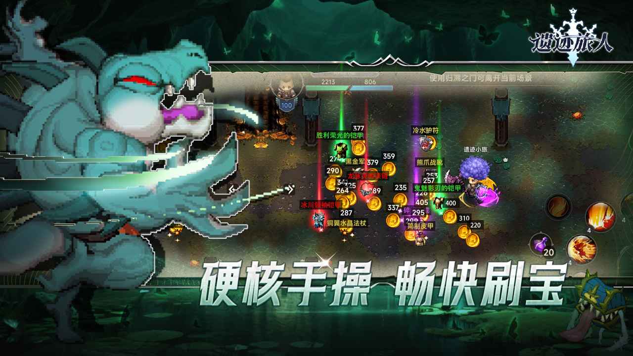 遗迹旅人截图5