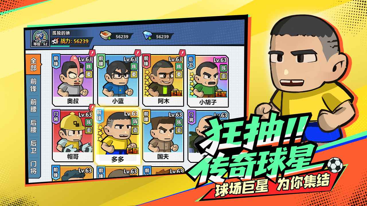 足球大人物截图2