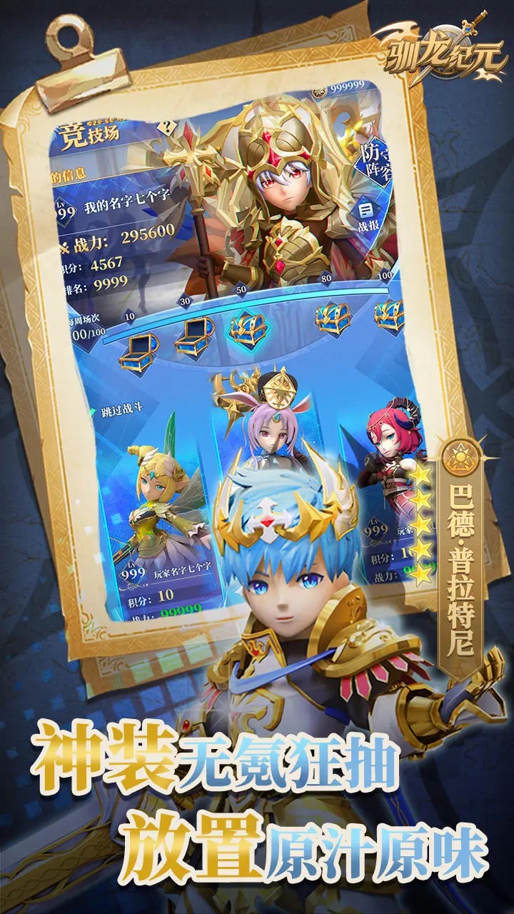 驯龙纪元截图2