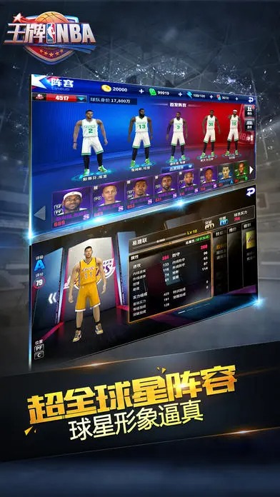 王牌nba截图2