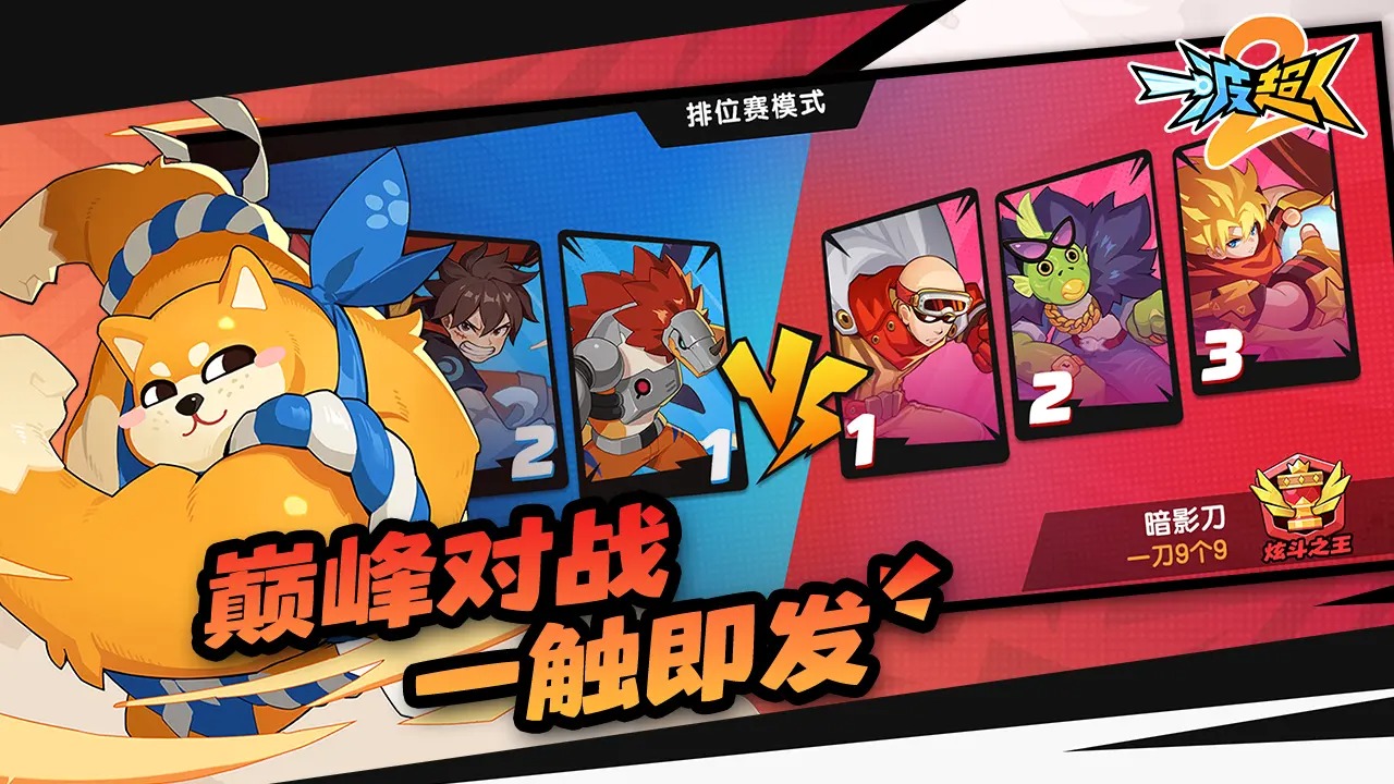 一波超人2截图5