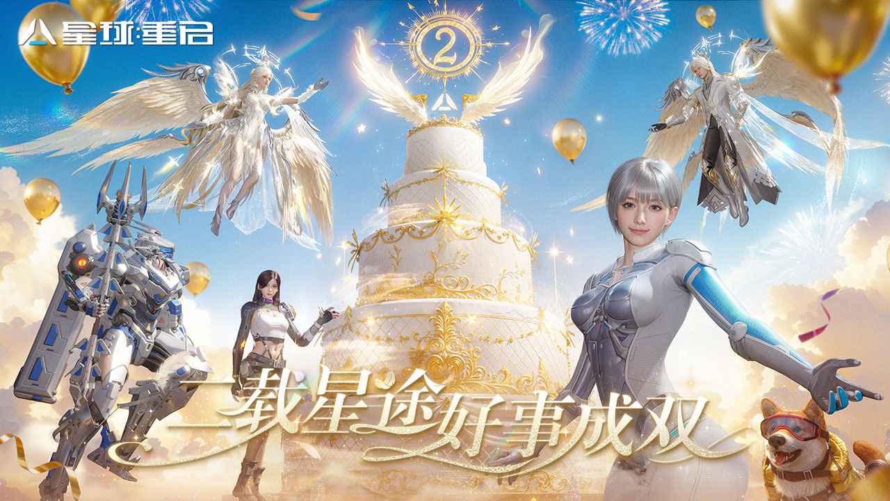 星球重启截图1