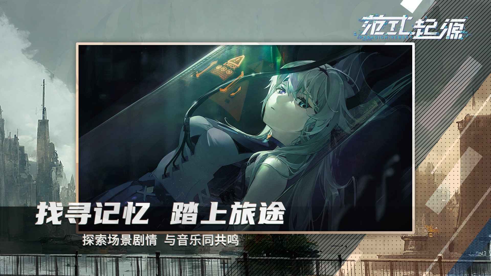 范式起源测试服截图4