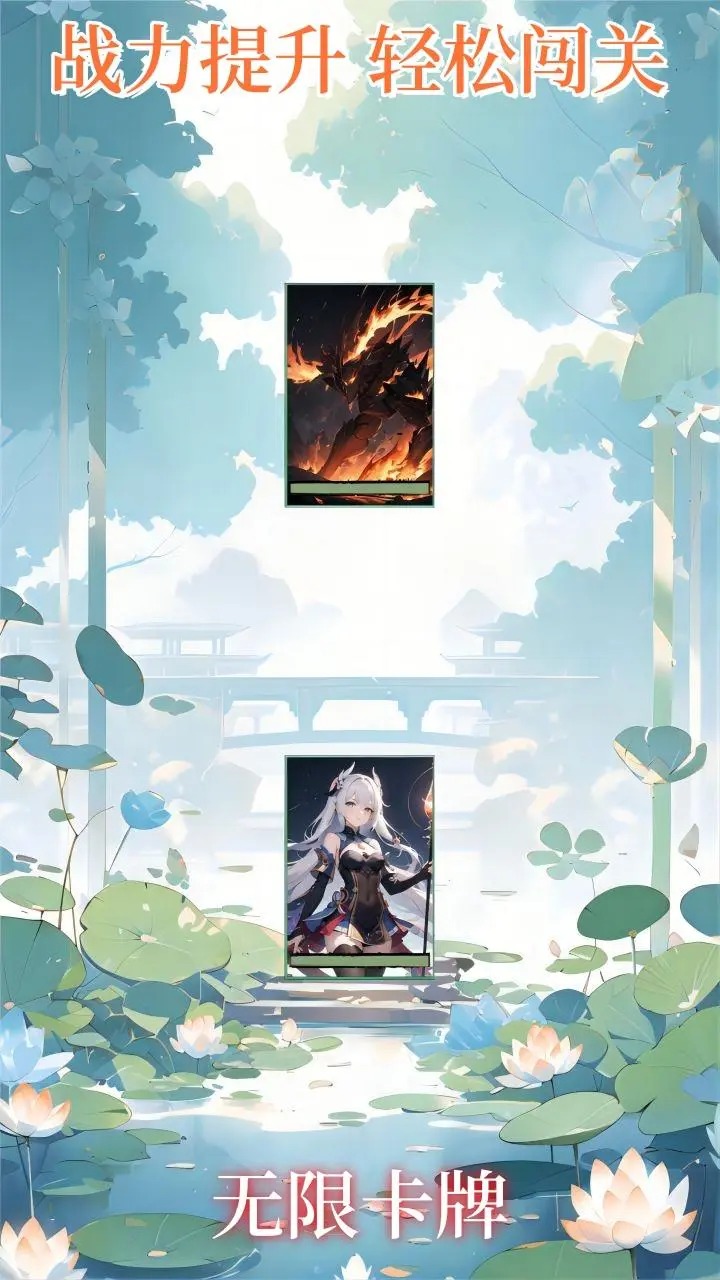 无限卡牌截图4
