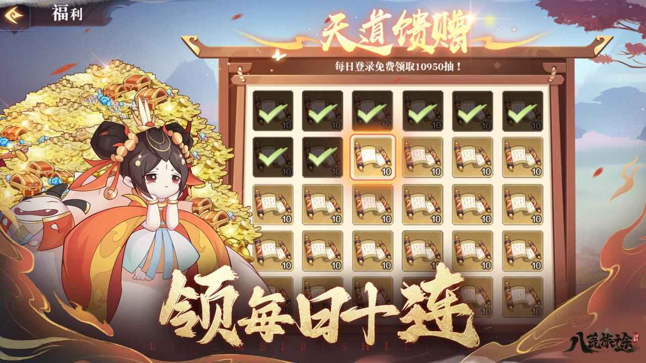 八荒旅途截图5