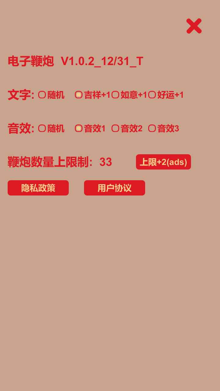 电子鞭炮截图3