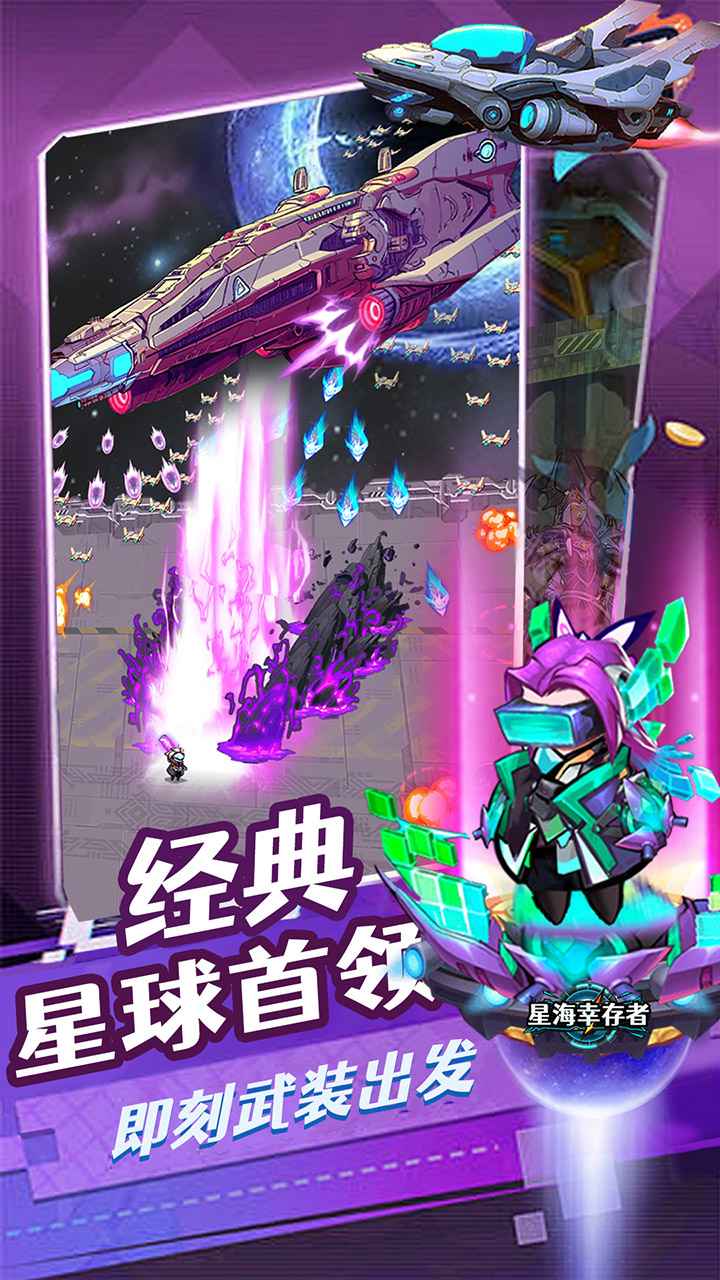 星海幸存者截图2