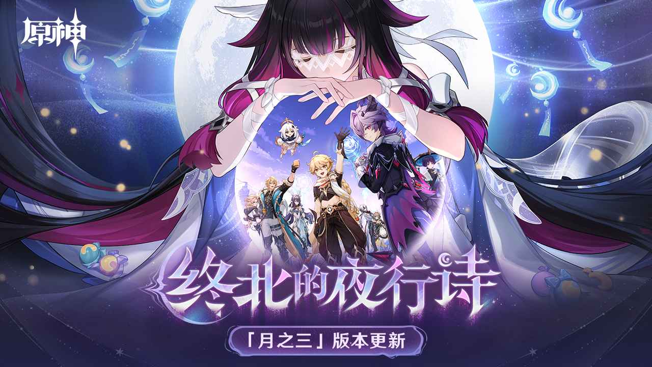 原神空月之歌截图1