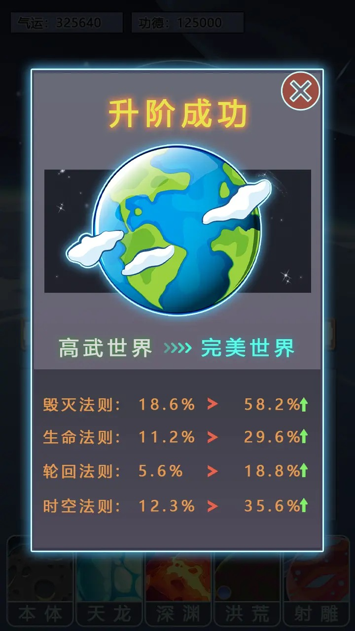 天道完美世界截图2