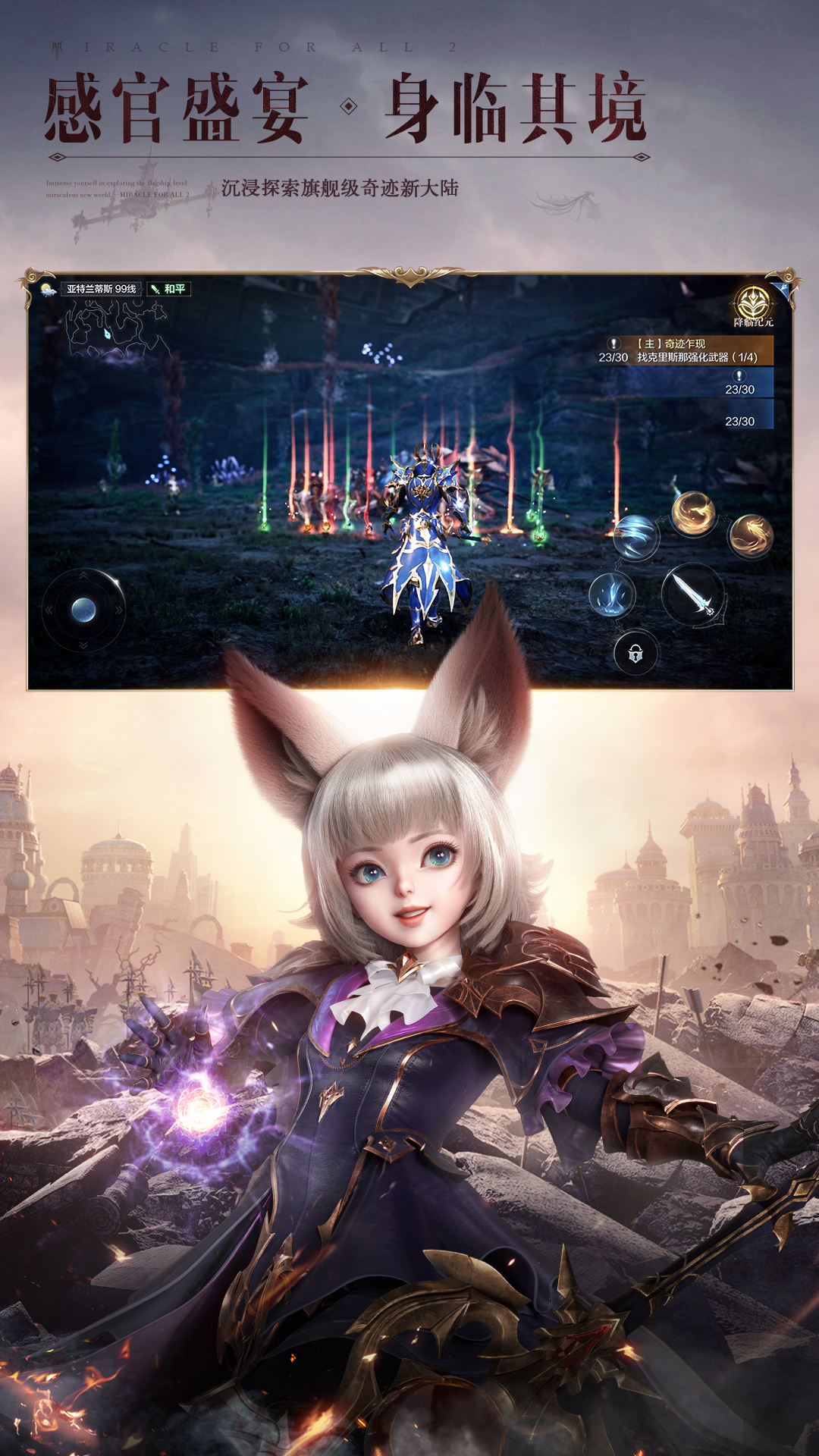 云全民奇迹2截图1